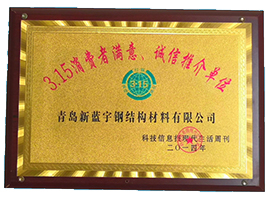 企業(yè)榮譽(yù)