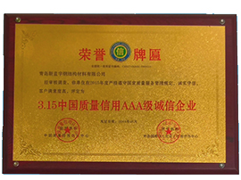 企業(yè)榮譽(yù)