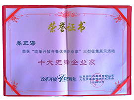 企業(yè)榮譽(yù)