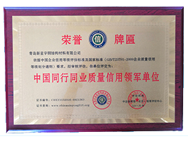 企業(yè)榮譽(yù)